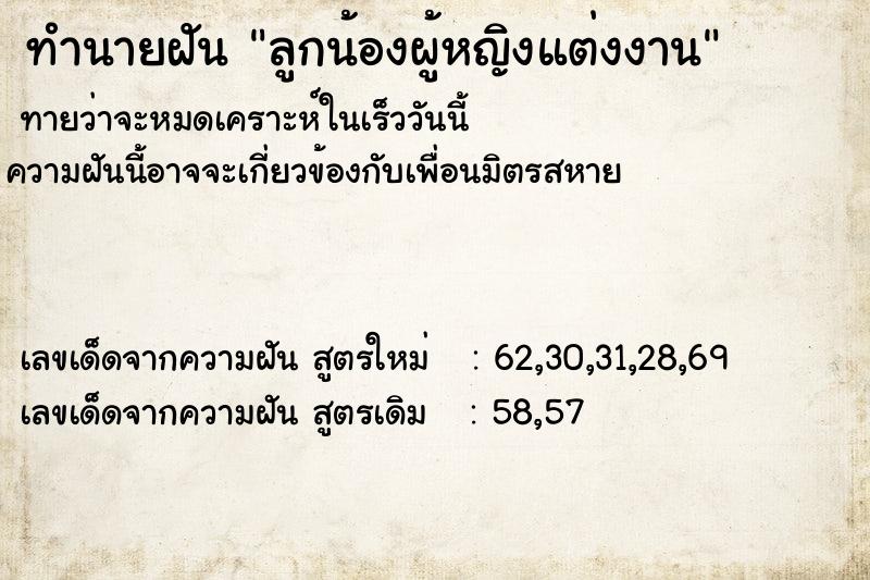 ทำนายฝันลูกน้องผู้หญิงแต่งงาน ทำนายฝันทำนายฝันลูกน้องผู้หญิงแต่งงาน