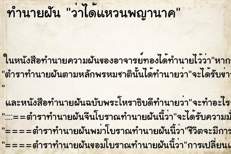 ทำนายฝัน ว่าได้แหวนพญานาค ทำนายฝัน ว่าได้แหวนพญานาค
