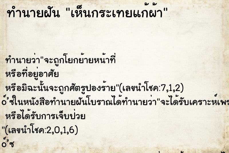 ทำนายฝันทำนายฝันเห็นกระเทยแก้ผ้า