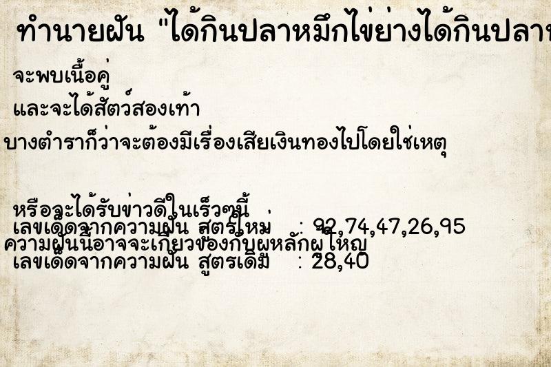 ทำนายฝันทำนายฝันได้กินปลาหมึกไข่ย่างได้กินปลาหมึกไข่ย่าง