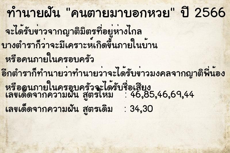 ทำนายฝัน คนตายมาบอกหวย แม่นๆ ฟรี ด้วยตำราหนังสือทำนายฝันโบราณ ทำนายฝันคนตายมาบอกหวย