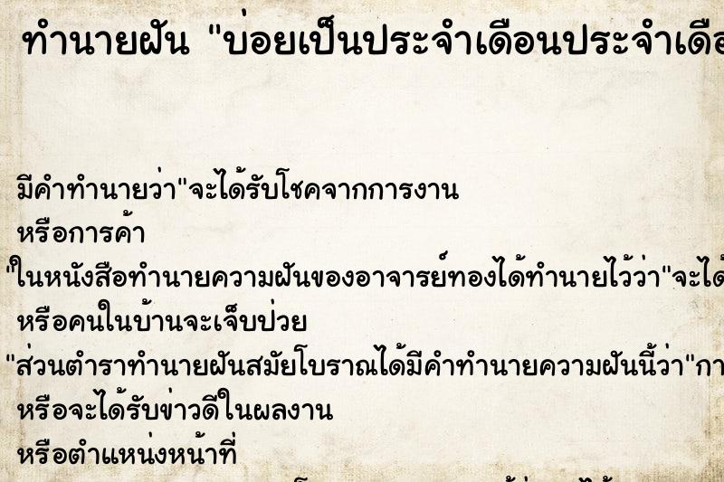 ทำนายฝันบ่อยเป็นประจำเดือนประจำเดือนเลอะกางเกง ทำนายฝันทำนายฝันบ่อยเป็นประจำเดือนประจำเดือนเลอะกางเกง