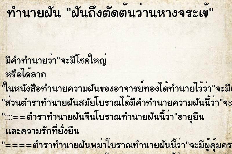 ทำนายฝันฝันถึงตัดต้นว่านหางจระเข้ ทำนายฝันทำนายฝันฝันถึงตัดต้นว่านหางจระเข้