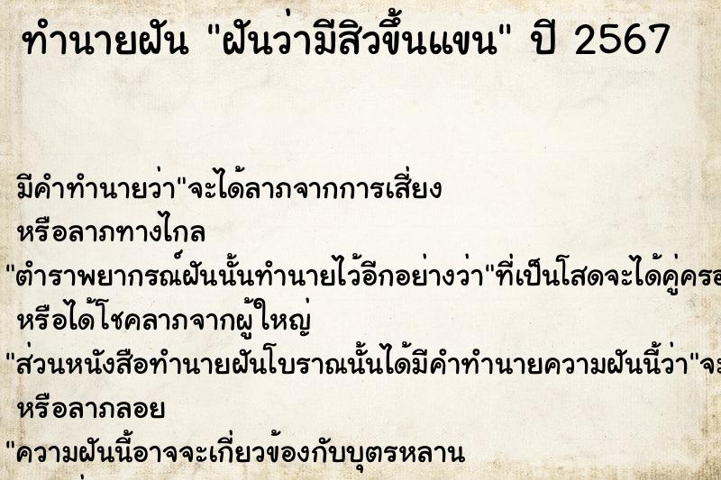 ทำนายฝัน ฝันว่ามีสิวขึ้นแขน ทำนายฝัน ฝันว่ามีสิวขึ้นแขน
