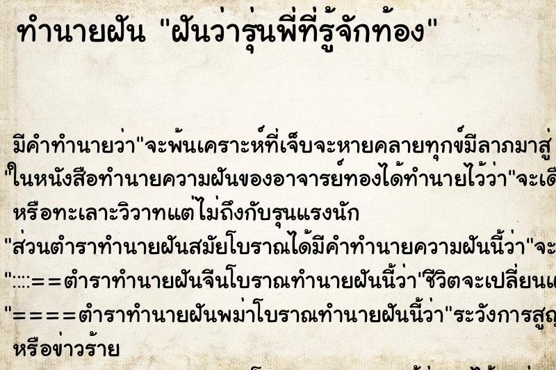 ทำนายฝัน ฝันว่ารุ่นพี่ที่รู้จักท้อง ทำนายฝัน ฝันว่ารุ่นพี่ที่รู้จักท้อง