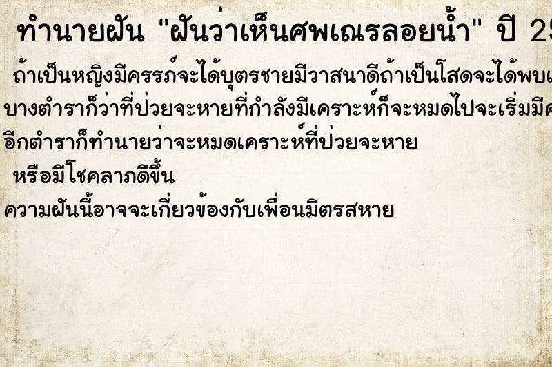 ทำนายฝันฝันว่าเห็นศพเณรลอยน้ำ ทำนายฝันทำนายฝันฝันว่าเห็นศพเณรลอยน้ำ