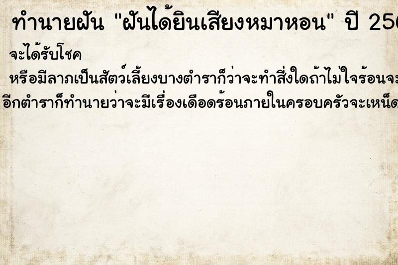 ทำนายฝัน ฝันได้ยินเสียงหมาหอน ทำนายฝัน ฝันได้ยินเสียงหมาหอน