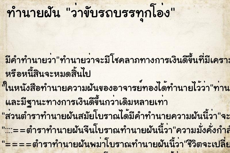 ทำนายฝัน ว่าขับรถบรรทุกโอ่ง ทำนายฝัน ว่าขับรถบรรทุกโอ่ง
