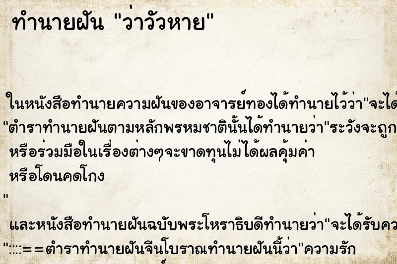 ทำนายฝัน ว่าวัวหาย
