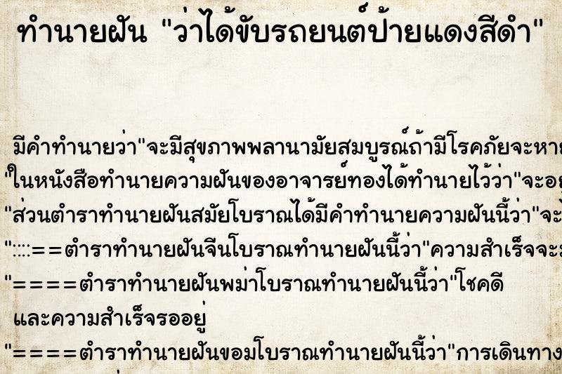 ทำนายฝัน ว่าได้ขับรถยนต์ป้ายแดงสีดำ ทำนายฝัน ว่าได้ขับรถยนต์ป้ายแดงสีดำ