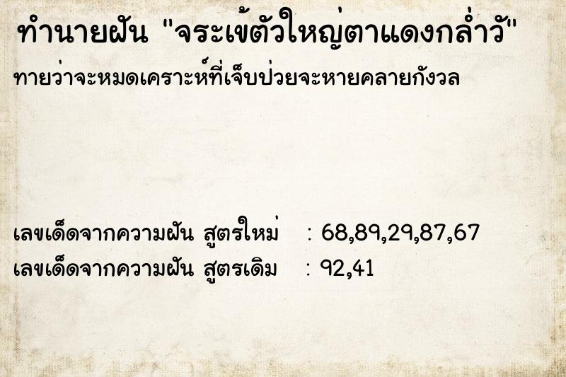 ทำนายฝันจระเข้ตัวใหญ่ตาแดงกล่ำวั ทำนายฝันทำนายฝันจระเข้ตัวใหญ่ตาแดงกล่ำวั