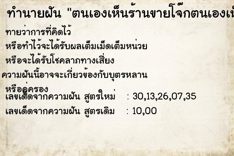 ทำนายฝันตนเองเห็นร้านขายโจ๊กตนเองเห็นร้านขายโจ๊ก ทำนายฝันทำนายฝันตนเองเห็นร้านขายโจ๊กตนเองเห็นร้านขายโจ๊ก