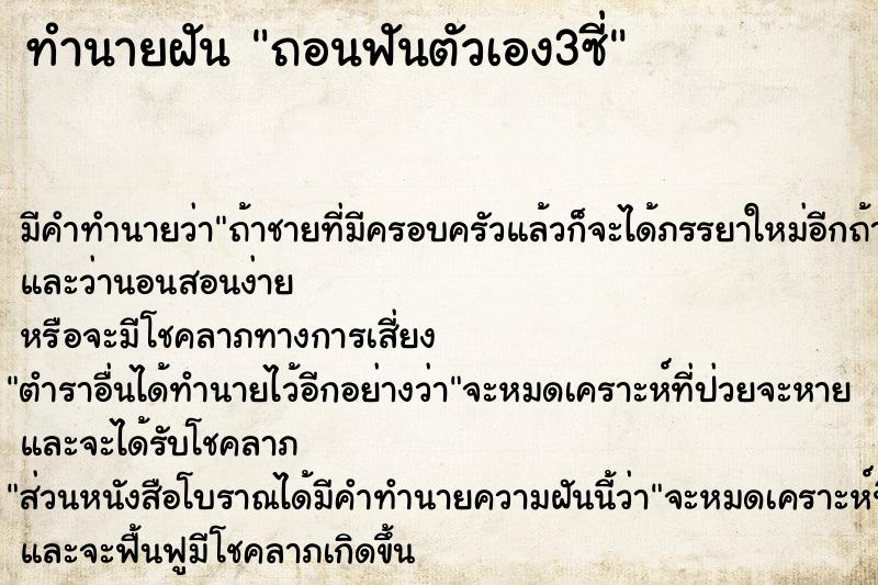 ทำนายฝัน ถอนฟันตัวเอง3ซี่ ทำนายฝัน ถอนฟันตัวเอง3ซี่