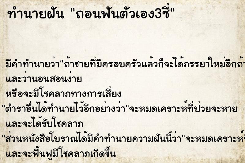 ทำนายฝัน ถอนฟันตัวเอง3ซี่ ตำราโบราณ แม่นที่สุดในโลก