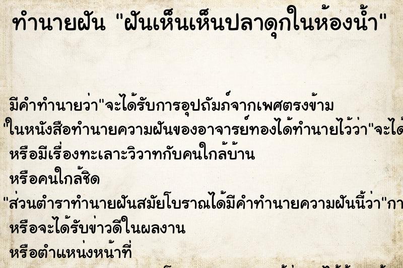 ทำนายฝัน ฝันเห็นเห็นปลาดุกในห้องน้ำ ทำนายฝัน ฝันเห็นเห็นปลาดุกในห้องน้ำ