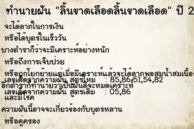 ทำนายฝัน ลิ้นขาดเลือดลิ้นขาดเลือด ตำราโบราณ แม่นที่สุดในโลก