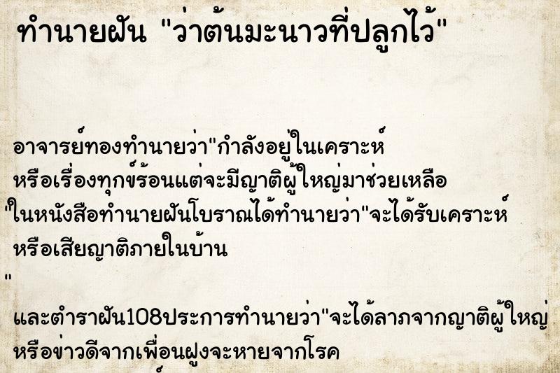 ทำนายฝันว่าต้นมะนาวที่ปลูกไว้ ทำนายฝันทำนายฝันว่าต้นมะนาวที่ปลูกไว้