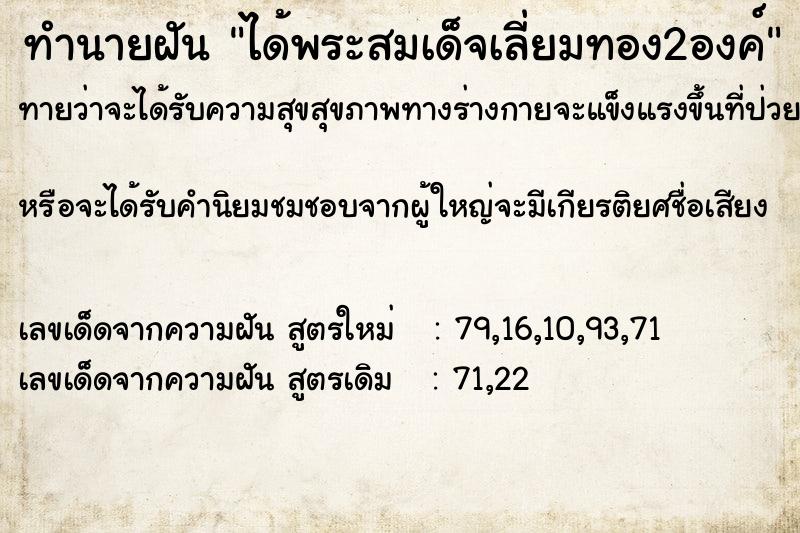 ทำนายฝันทำนายฝันได้พระสมเด็จเลี่ยมทอง2องค์