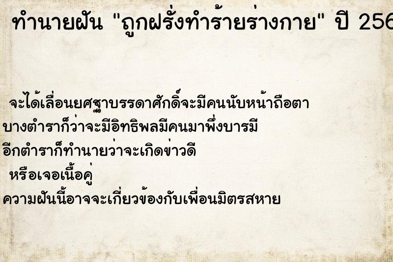 ทำนายฝัน ถูกฝรั่งทำร้ายร่างกาย ทำนายฝัน ถูกฝรั่งทำร้ายร่างกาย