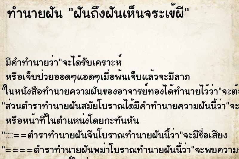 ทำนายฝันฝันถึงฝันเห็นจระเข้ผี ทำนายฝันทำนายฝันฝันถึงฝันเห็นจระเข้ผี