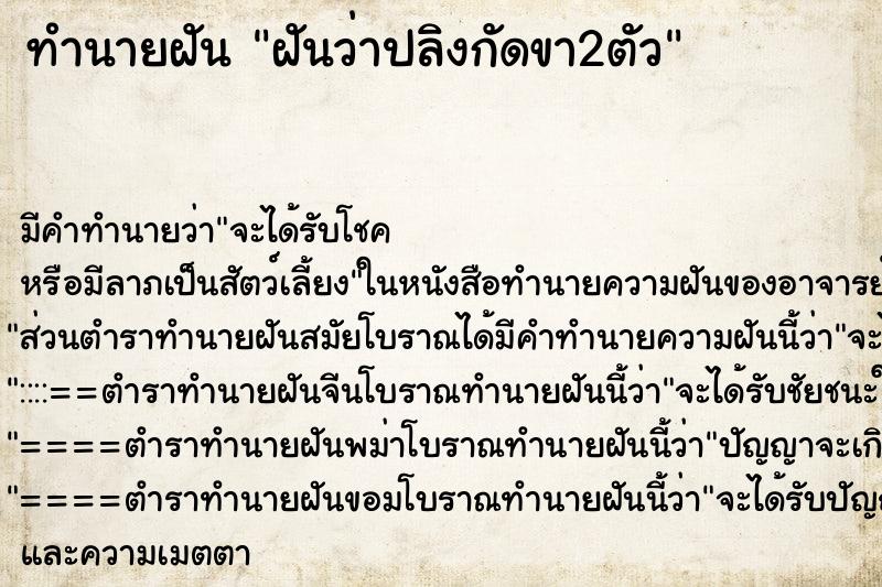 ทำนายฝัน ฝันว่าปลิงกัดขา2ตัว ทำนายฝัน ฝันว่าปลิงกัดขา2ตัว