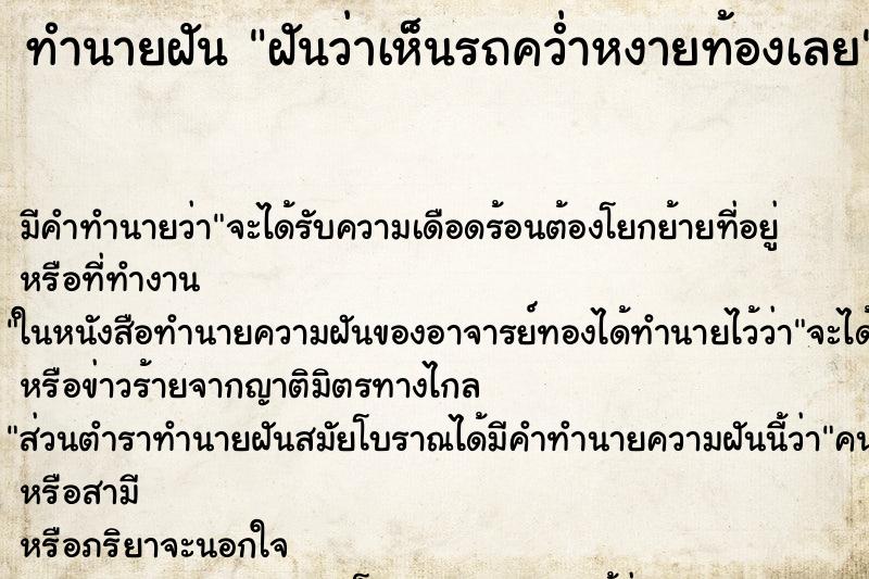 ทำนายฝันฝันว่าเห็นรถคว่ำหงายท้องเลย ทำนายฝันทำนายฝันฝันว่าเห็นรถคว่ำหงายท้องเลย