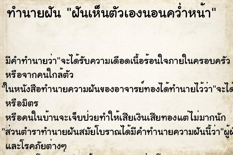 ทำนายฝัน ฝันเห็นตัวเองนอนคว่ำหน้า ทำนายฝัน ฝันเห็นตัวเองนอนคว่ำหน้า