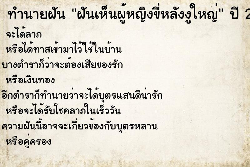 ทำนายฝันทำนายฝันฝันเห็นผู้หญิงขี่หลังงูใหญ่