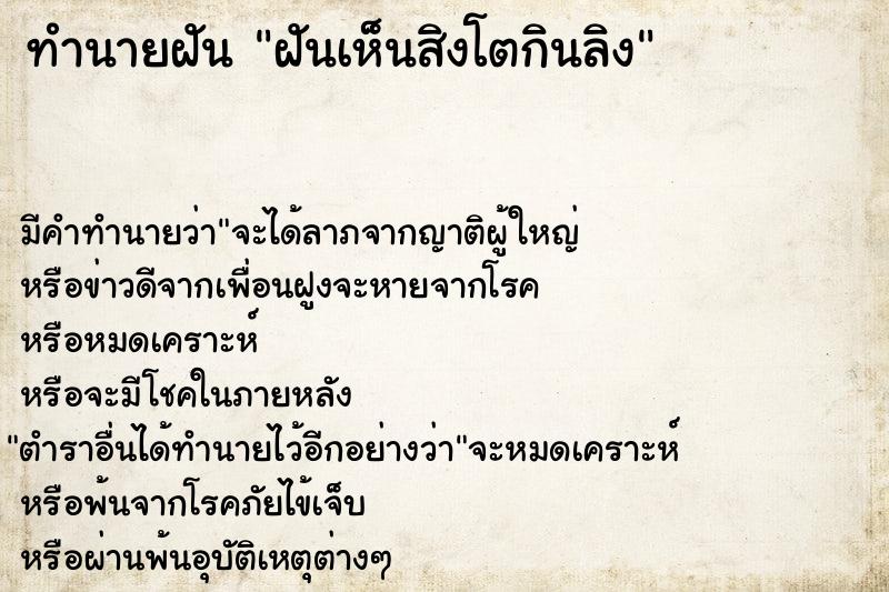 ทำนายฝันทำนายฝันฝันเห็นสิงโตกินลิง