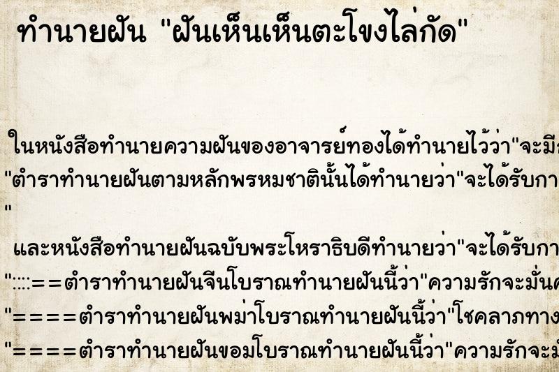 ทำนายฝันฝันเห็นเห็นตะโขงไล่กัด ทำนายฝันทำนายฝันฝันเห็นเห็นตะโขงไล่กัด
