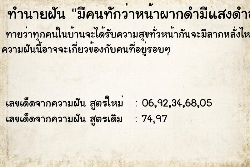 ทำนายฝัน มีคนทักว่าหน้าผากดำมีแสงดำออกจากตัว ตำราโบราณ แม่นที่สุดในโลก