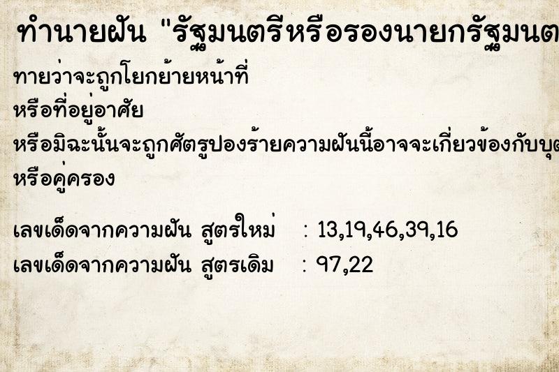 ทำนายฝันรัฐมนตรีหรือรองนายกรัฐมนตรี ทำนายฝันทำนายฝันรัฐมนตรีหรือรองนายกรัฐมนตรี