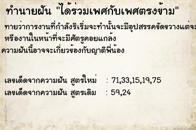 ทำนายฝัน ได้ร่วมเพศกับเพศตรงข้าม ทำนายฝัน ได้ร่วมเพศกับเพศตรงข้าม