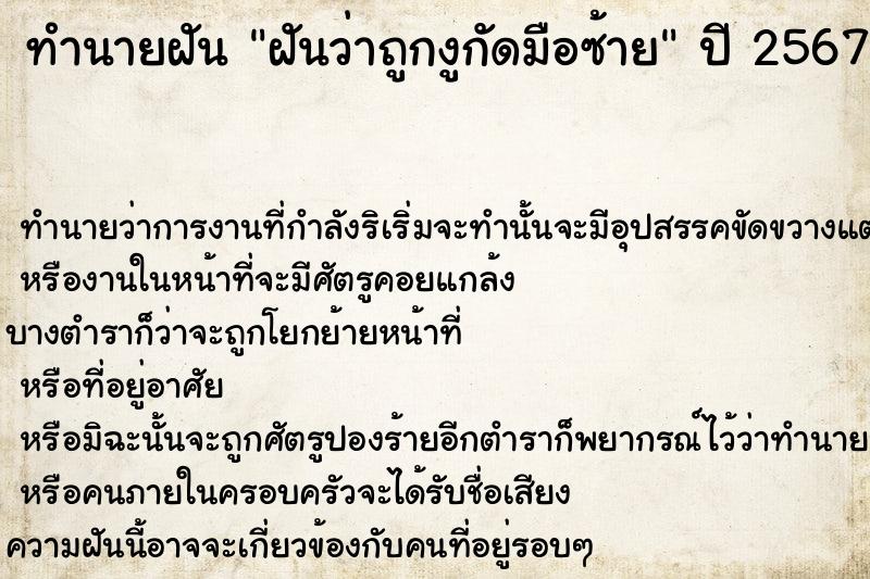 ทำนายฝันฝันว่าถูกงูกัดมือซ้าย ทำนายฝันทำนายฝันฝันว่าถูกงูกัดมือซ้าย