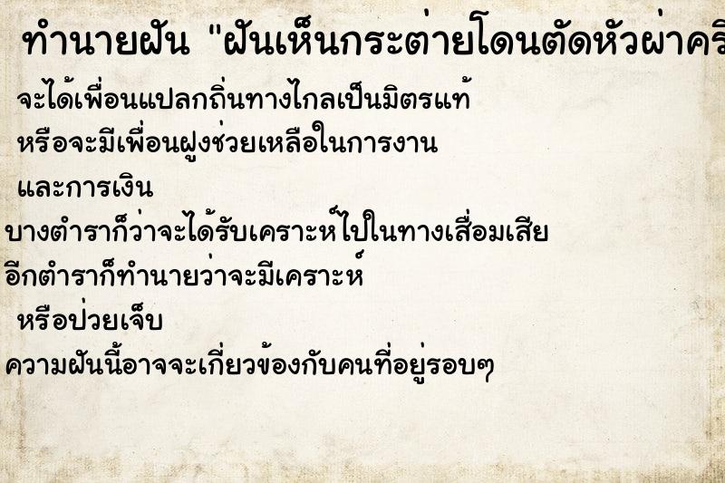 ทำนายฝันทำนายฝันฝันเห็นกระต่ายโดนตัดหัวผ่าครึ่งตัว