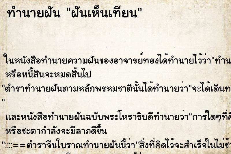 ทำนายฝันฝันเห็นเทียน ทำนายฝันทำนายฝันฝันเห็นเทียน