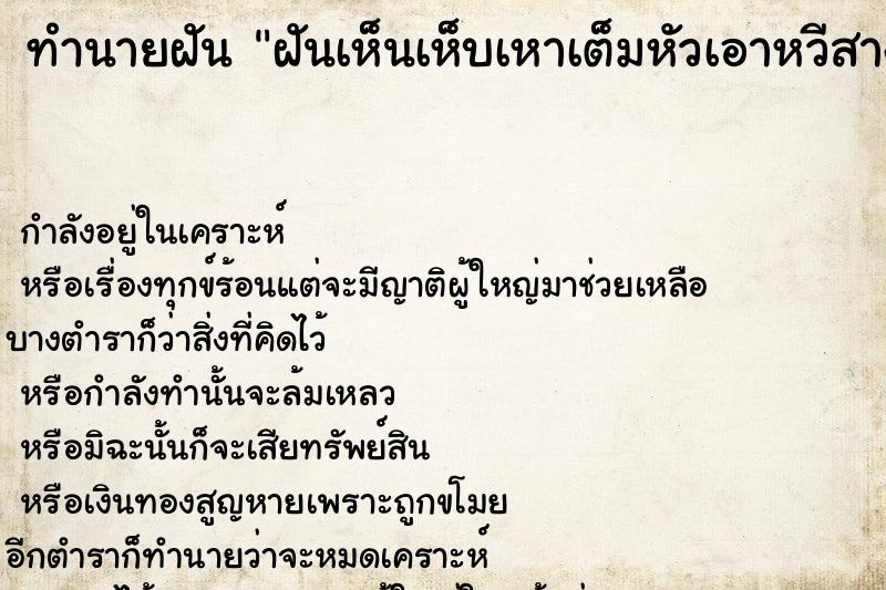 ทำนายฝันฝันเห็นเห็บเหาเต็มหัวเอาหวีสางออก ทำนายฝันทำนายฝันฝันเห็นเห็บเหาเต็มหัวเอาหวีสางออก