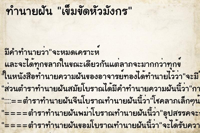 ทำนายฝันทำนายฝันเข็มขัดหัวมังกร