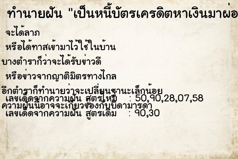 ทำนายฝันทำนายฝันเป็นหนี้บัตรเครดิตหาเงินมาผ่อนไม่ทัน