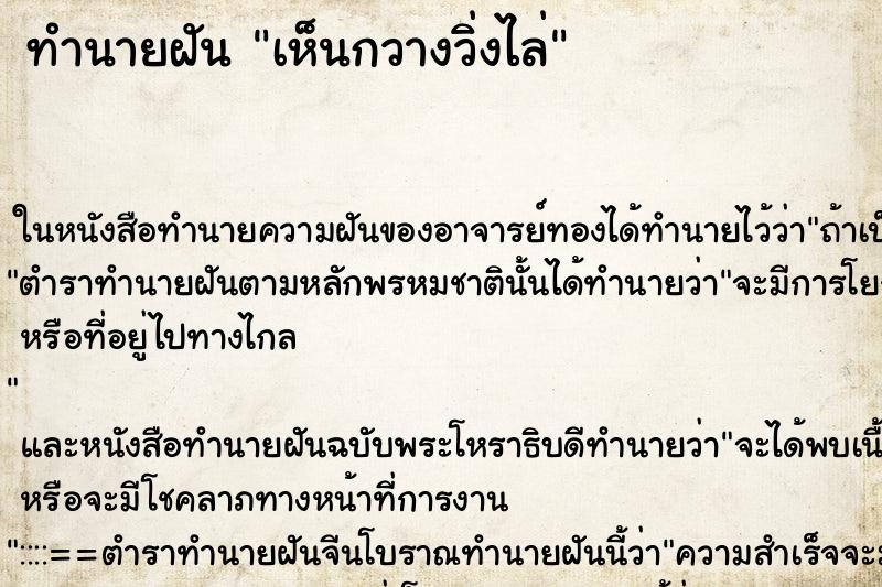 ทำนายฝัน เห็นกวางวิ่งไล่