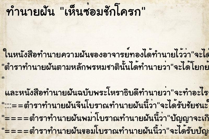 ทำนายฝัน เห็นซ่อมชักโครก ทำนายฝัน เห็นซ่อมชักโครก
