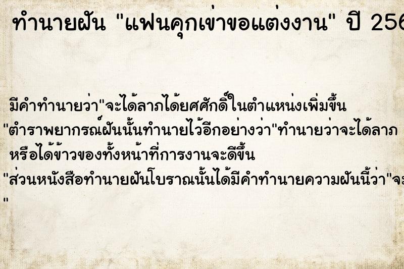 ทำนายฝัน แฟนคุกเข่าขอแต่งงาน ทำนายฝัน แฟนคุกเข่าขอแต่งงาน