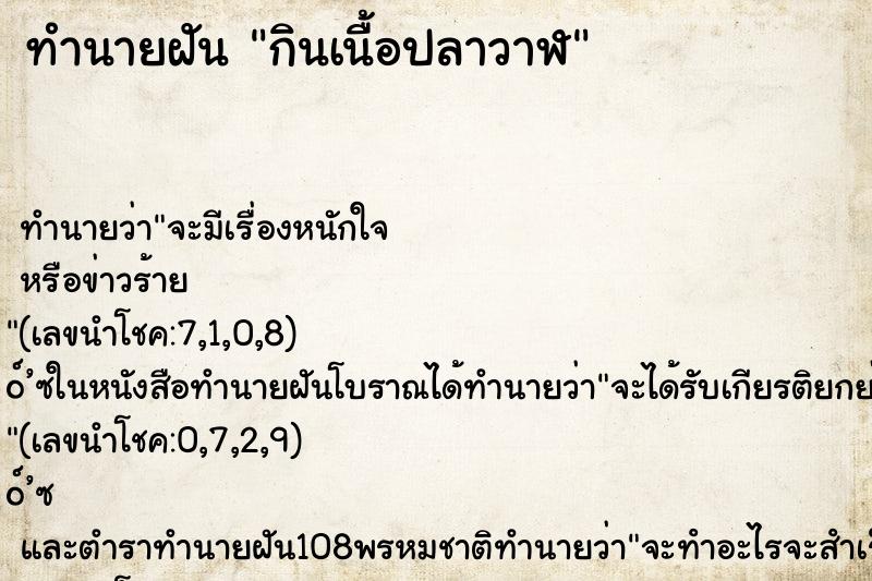 ทำนายฝันทำนายฝันกินเนื้อปลาวาฬ