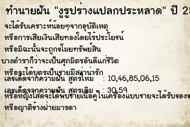 ทำนายฝันงูรูปร่างแปลกประหลาด ทำนายฝันทำนายฝันงูรูปร่างแปลกประหลาด