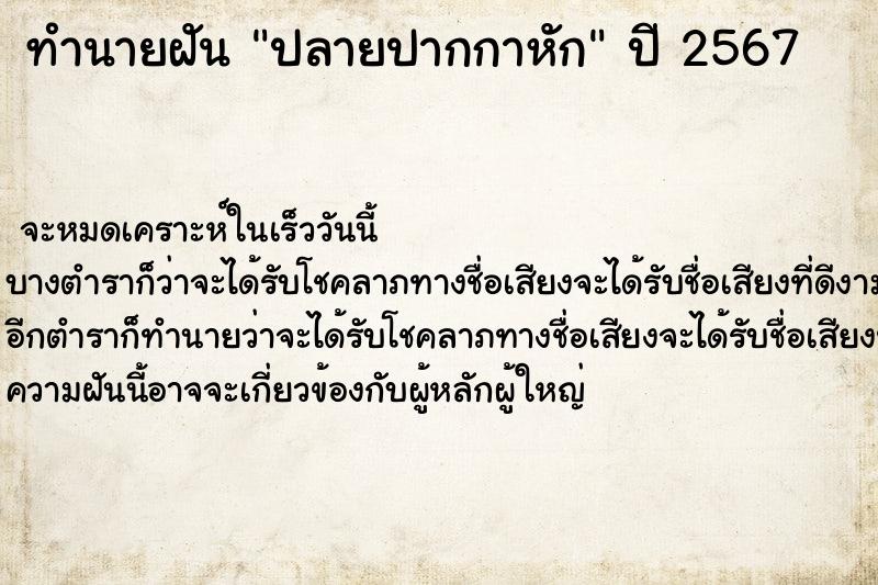 ทำนายฝันปลายปากกาหัก ทำนายฝันทำนายฝันปลายปากกาหัก