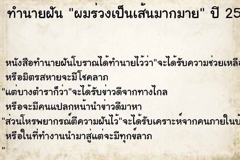 ทำนายฝันทำนายฝันผมร่วงเป็นเส้นมากมาย