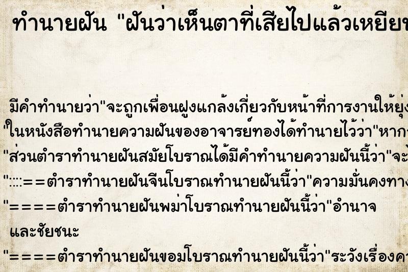 ทำนายฝันฝันว่าเห็นตาที่เสียไปแล้วเหยียบหลังงูใหญ่ ทำนายฝันทำนายฝันฝันว่าเห็นตาที่เสียไปแล้วเหยียบหลังงูใหญ่