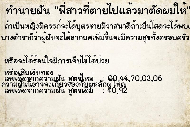 ทำนายฝันพี่สาวที่ตายไปแล้วมาตัดผมให้ ทำนายฝันทำนายฝันพี่สาวที่ตายไปแล้วมาตัดผมให้