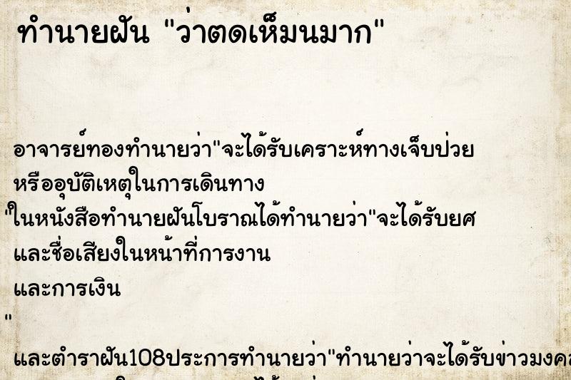 ทำนายฝันว่าตดเห็มนมาก ทำนายฝันทำนายฝันว่าตดเห็มนมาก