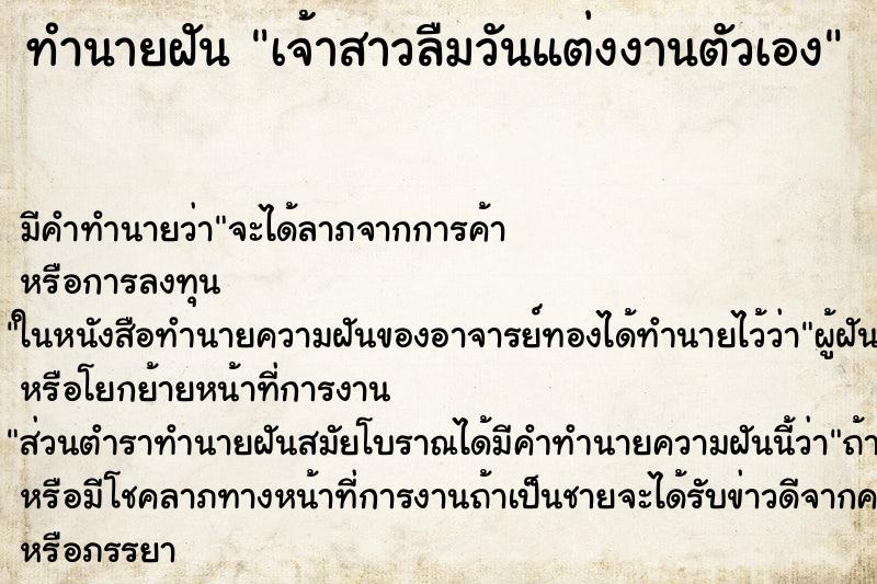 ทำนายฝัน เจ้าสาวลืมวันแต่งงานตัวเอง ตำราโบราณ แม่นที่สุดในโลก